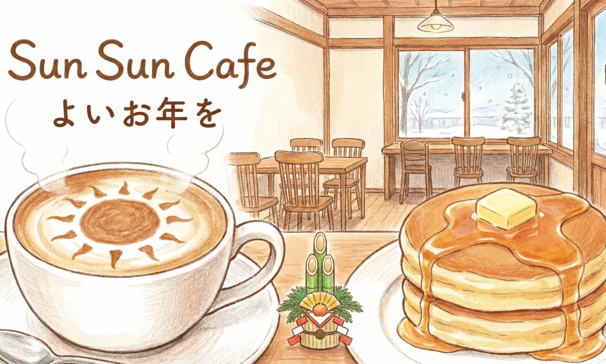 Sun Sun Cafeより年末のご挨拶