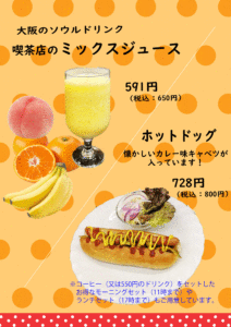 ミックスジュース、ホットドッグ