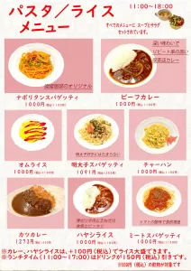 パスタ、ライスメニュー