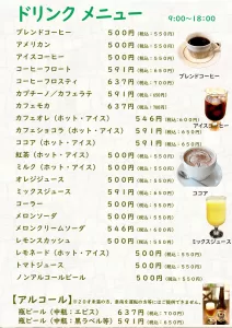 ドリンクメニュー