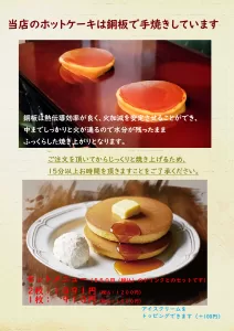 銅板手焼きのホットケーキ