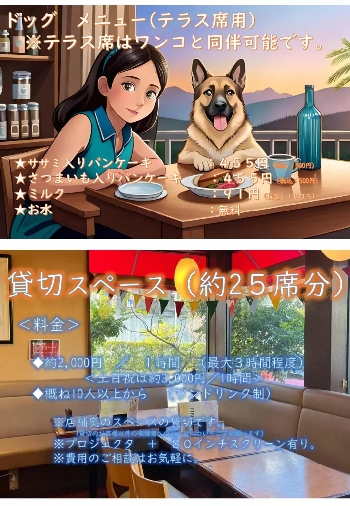 ドッグメニューとレンタルスペース