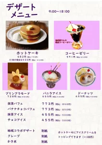デザートメニュー